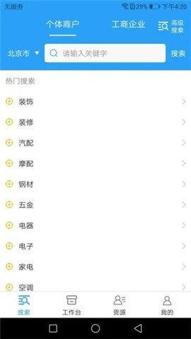 找客户客源