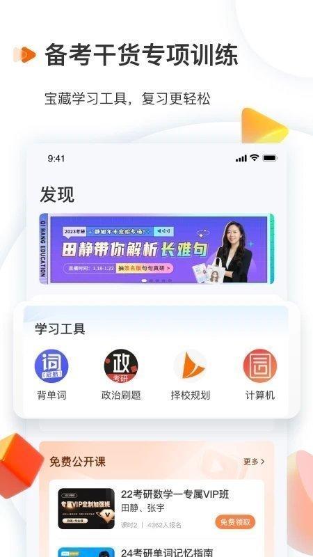 启航教育v5.4.3