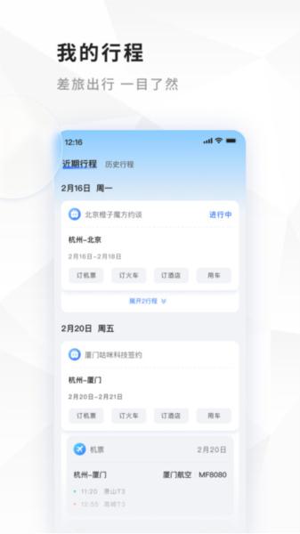 飞巴商旅图片1