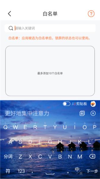 自律控时锁机5