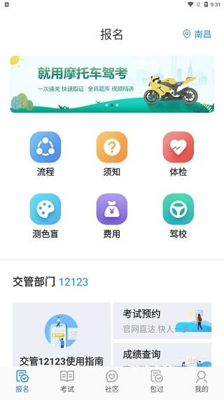 摩托车驾考通图片4