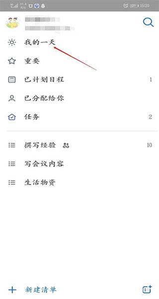 微软待办APP图片3