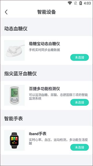稳糖6