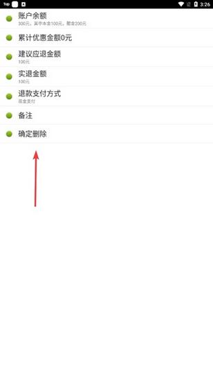 点明云记账图片