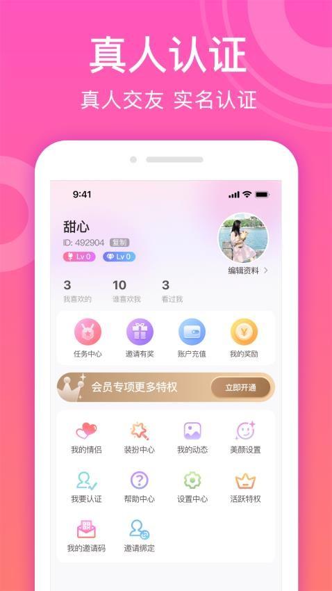 甜聊v1.2.2