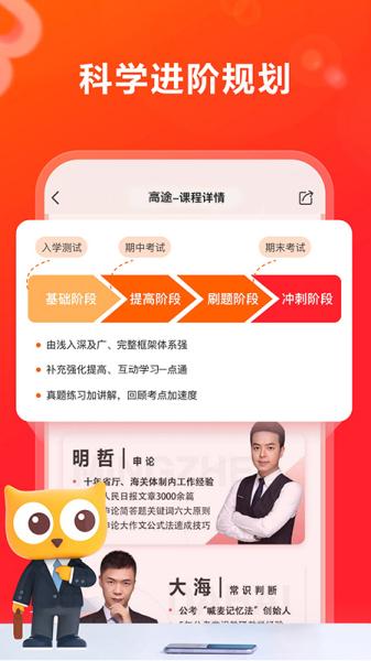 高途在线图片2