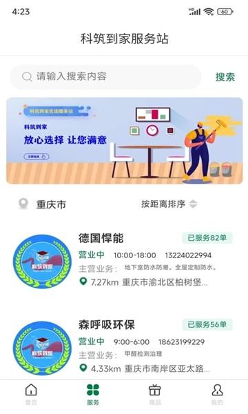 科筑到家图片1