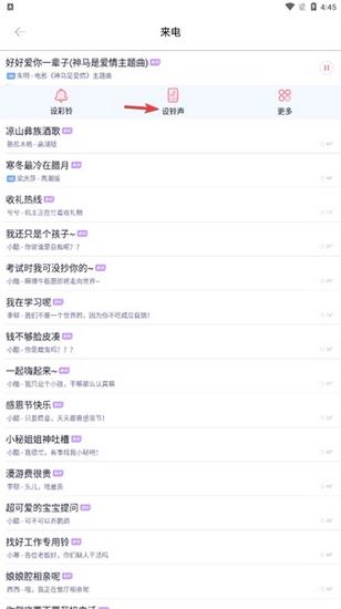 酷音铃声图片4