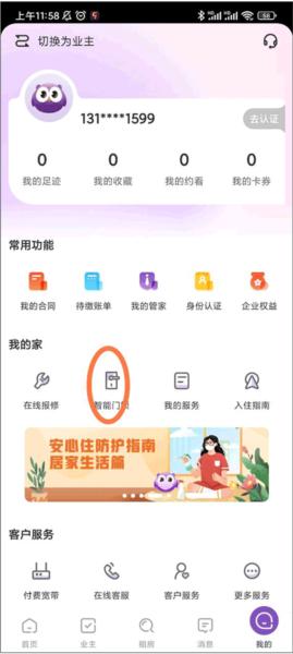 相寓app图片12