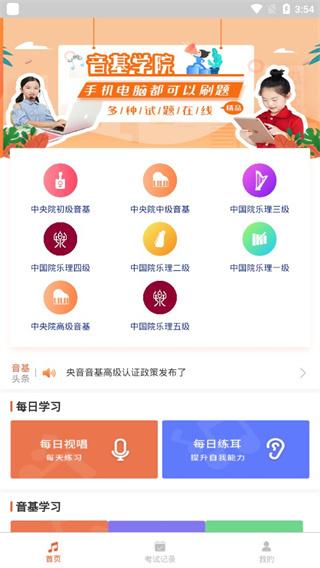 音基考试5