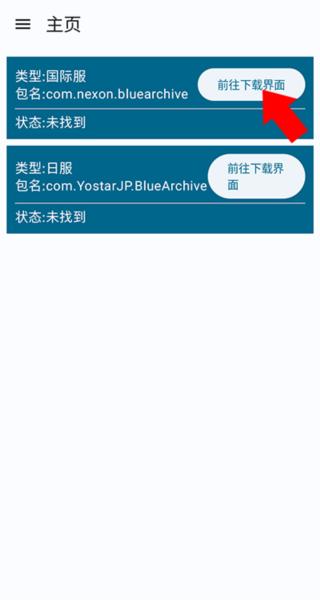 碧蓝档案资源下载器2