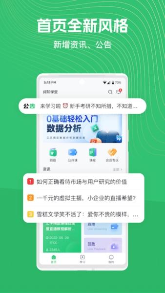 阔知学堂1