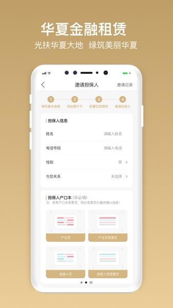 华夏金租
