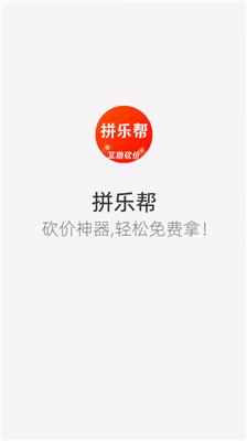 拼乐帮app手机版