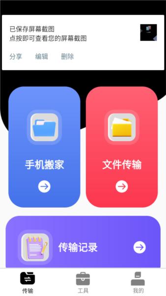 安卓换机精灵3