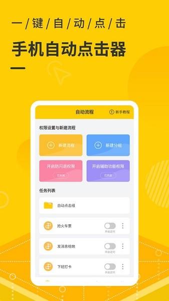 屏幕自动点击器图片1