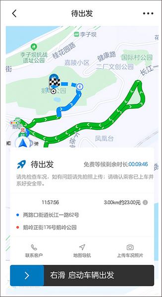 全球行代驾2