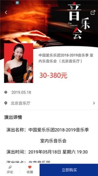 保利票务11