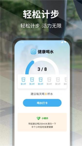 轻松计步图片