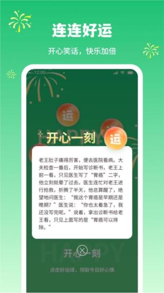 连连好运图片