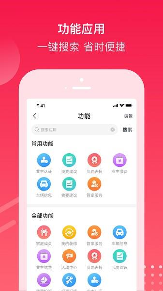 电建悦生活图片1