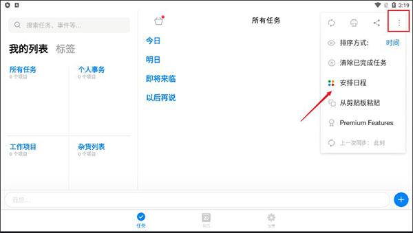 any.do图片9