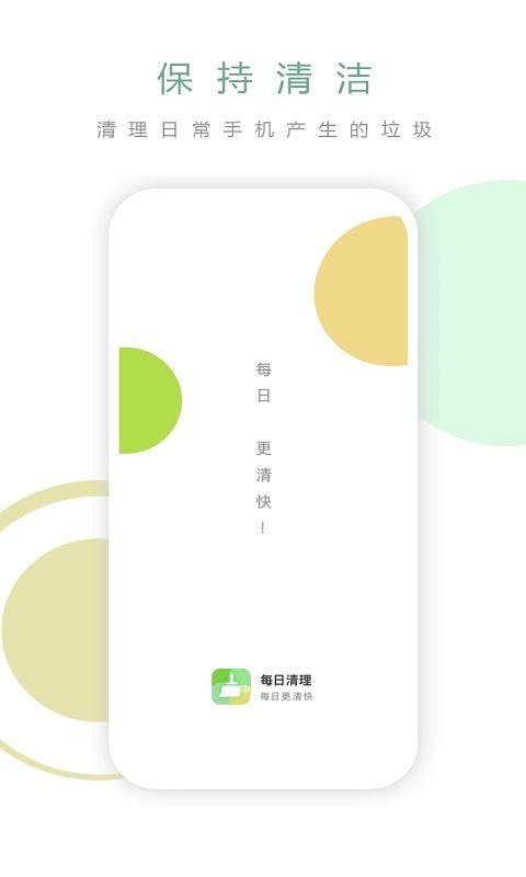 每日清理v3.5.6