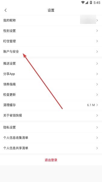 省钱快报12