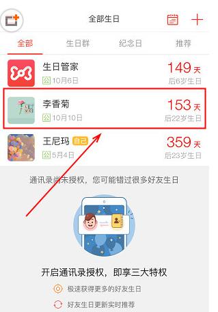 生日管家APP图片3