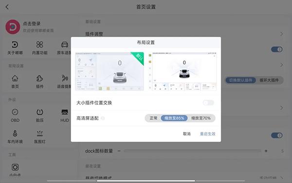 嘟嘟桌面车机版图片4