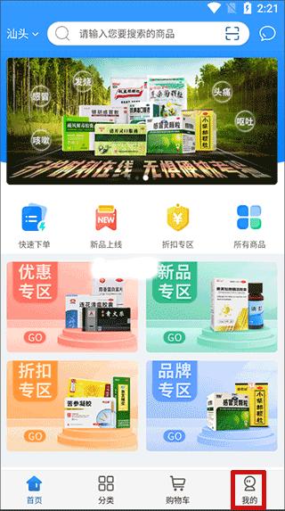 创美e药图片4