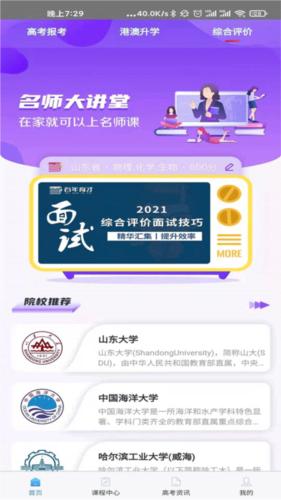 百年育才ai高考平台app