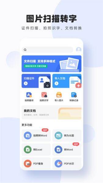 图片扫描转字app 安卓版v3.7.9 安卓版v3.7.9