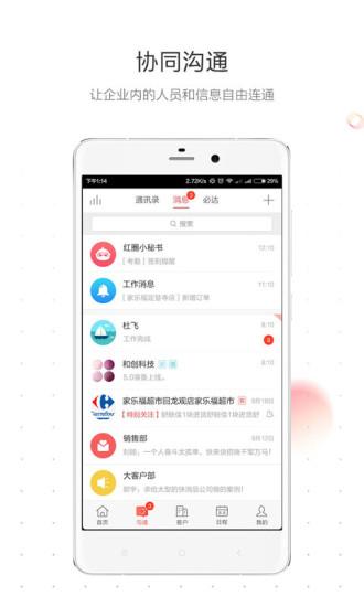 红圈通最新版