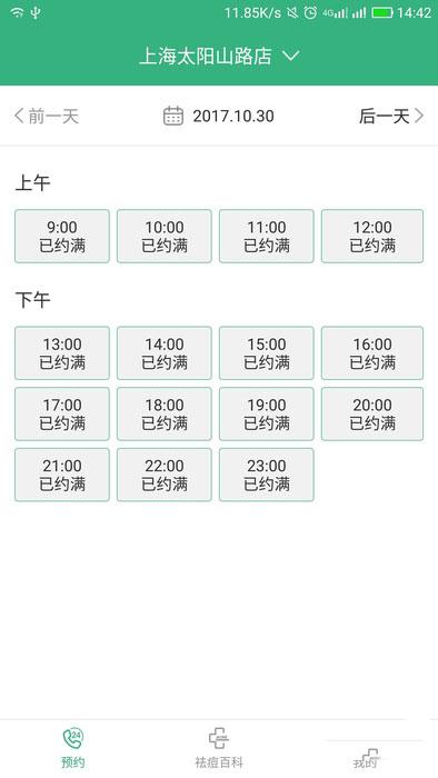 痘博士app手机版
