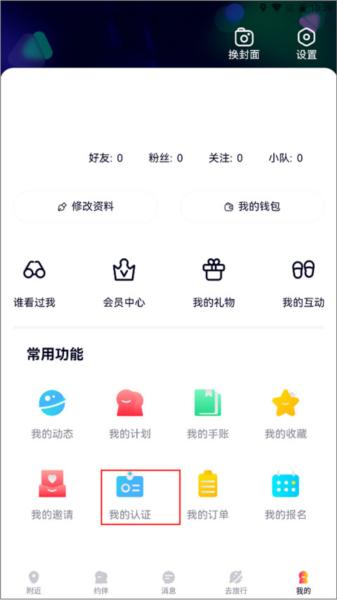 约伴出行app图片7