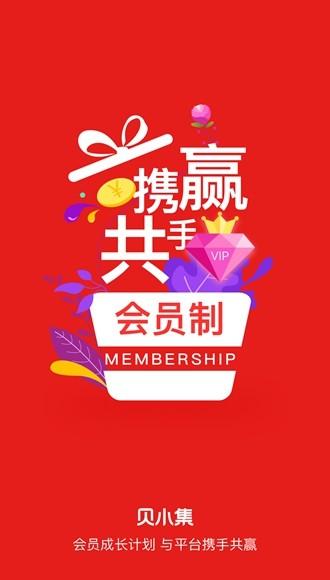 贝小集商城App图片1