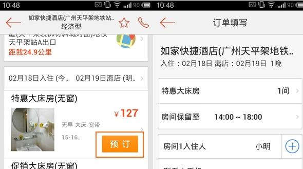 艺龙旅行12