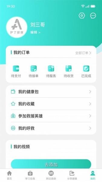 伊了健康图片1
