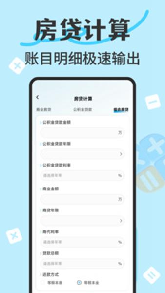 万能智能计算器app 安卓版v1.0.2 安卓版v1.0.2