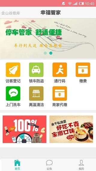 幸福管家1