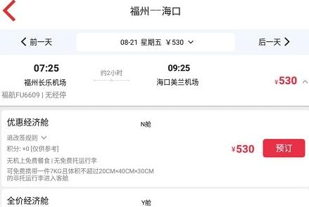 福州航空图片11