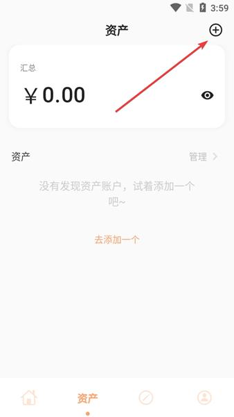 橘兜账本APP图片4