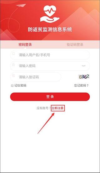 防返贫监测4