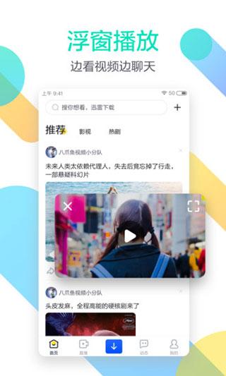 迅雷7.9