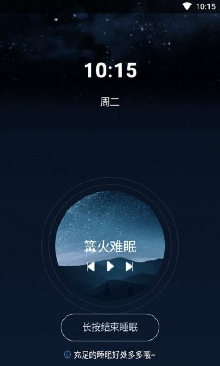 好睡眠闹钟app