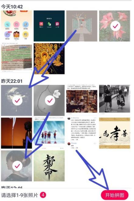 天天P图拼接图片方法2
