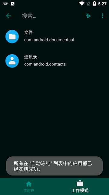 工作模式 安卓最新版v1.0 安卓最新版v1.0