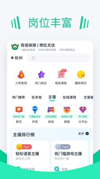 青团招聘图片1