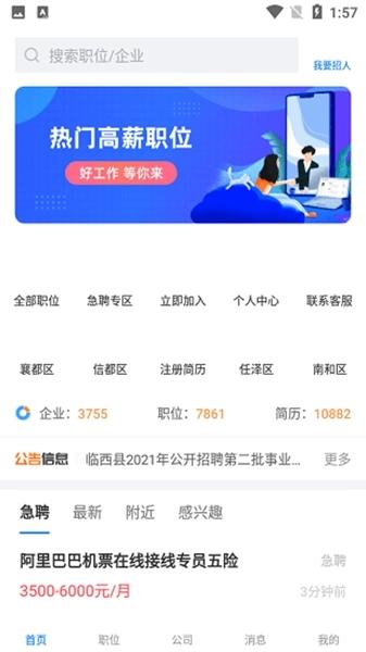 邢台直聘软件截图1